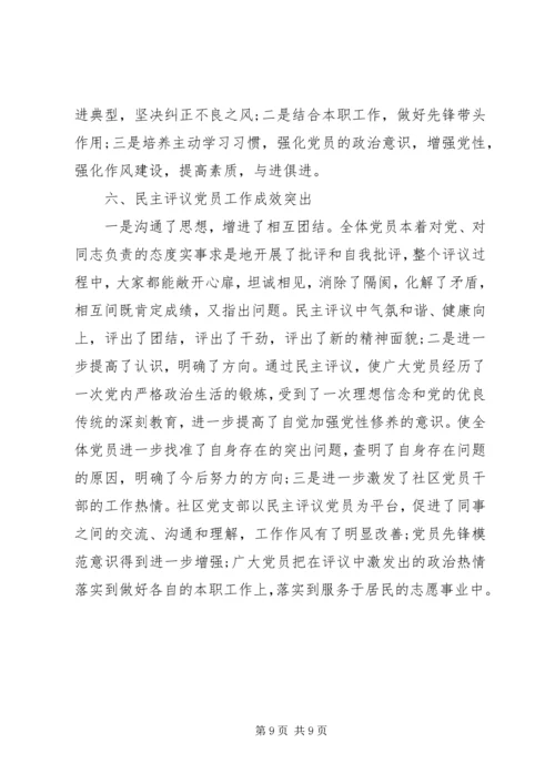 社区党员鉴定报告.docx