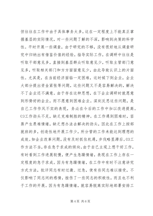 副市长在民主生活会上的自我剖析发言 (2).docx