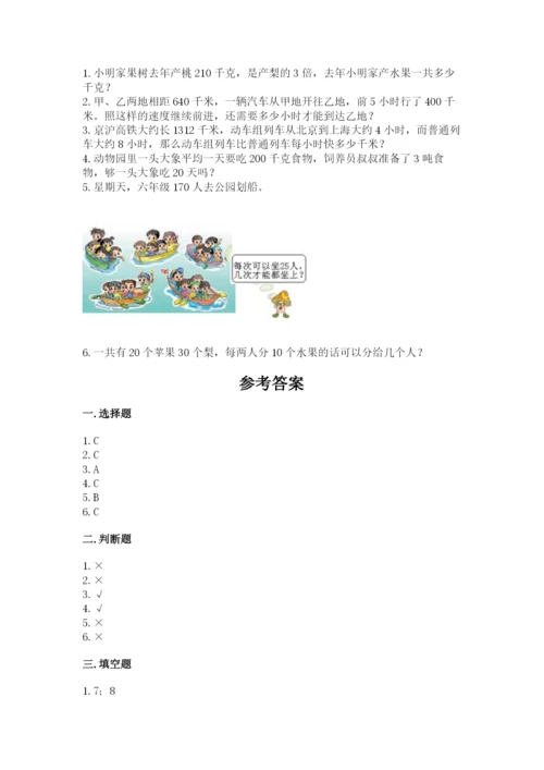 北师大版四年级上册数学第六单元 除法 测试卷（突破训练）word版.docx