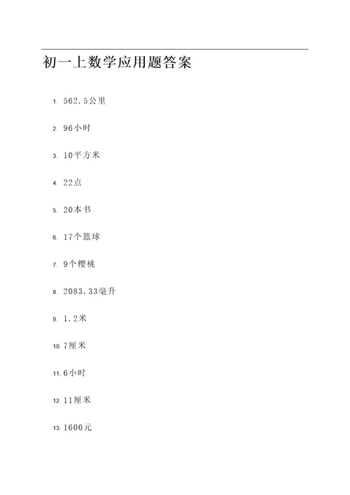 初一上数学40道好应用题