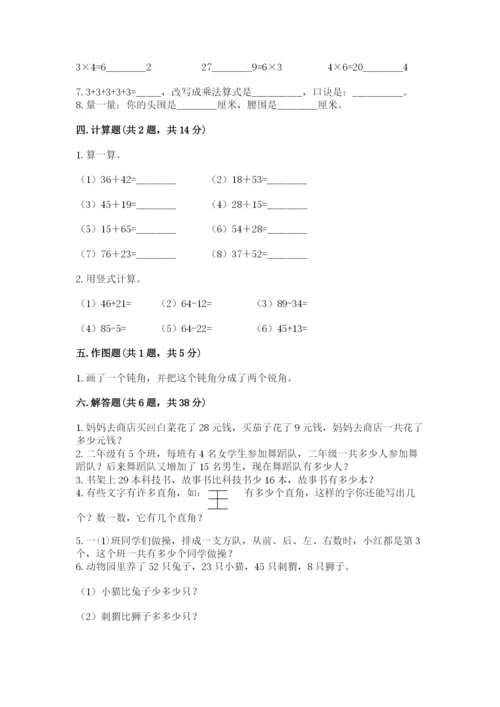 小学二年级上册数学期中测试卷及参考答案（达标题）.docx