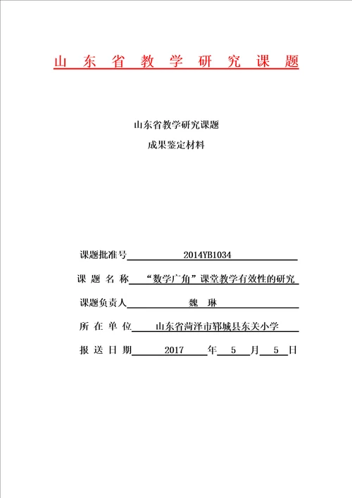 课题结题材料装订格式