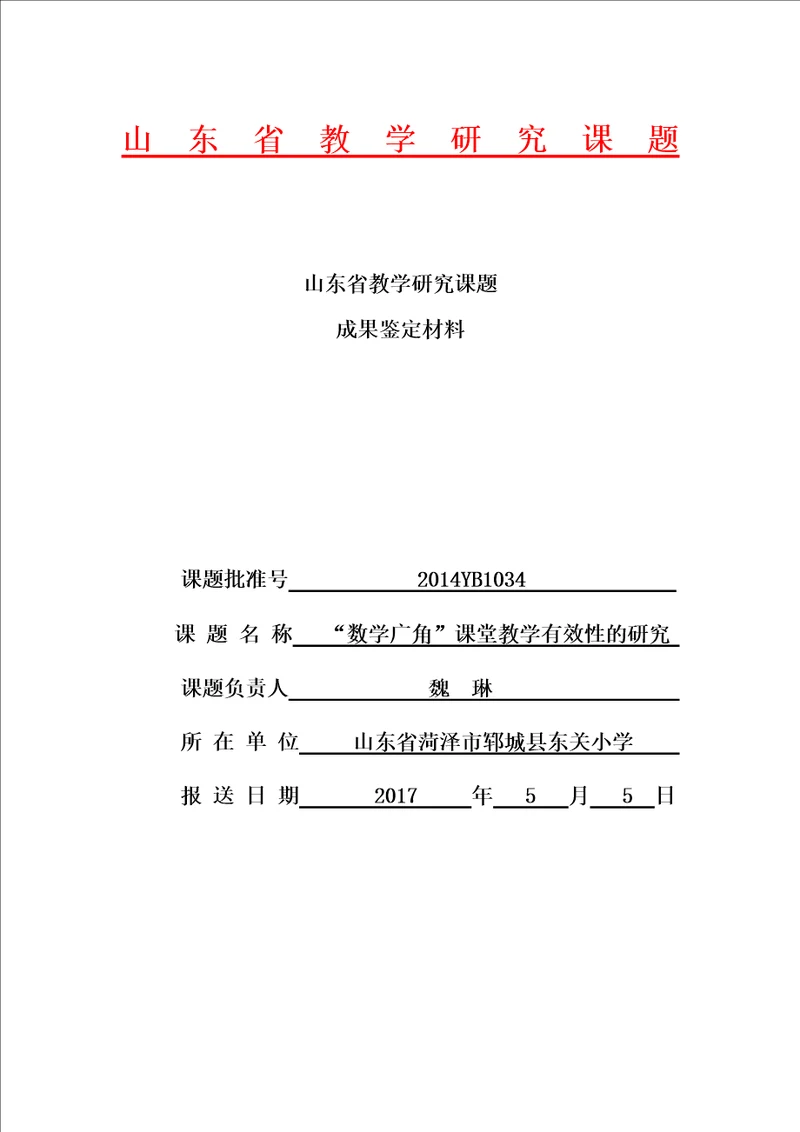 课题结题材料装订格式