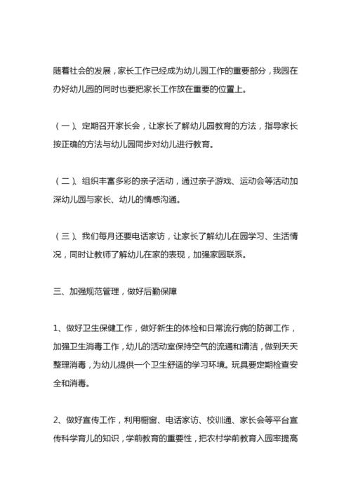 幼儿园工作总结.docx