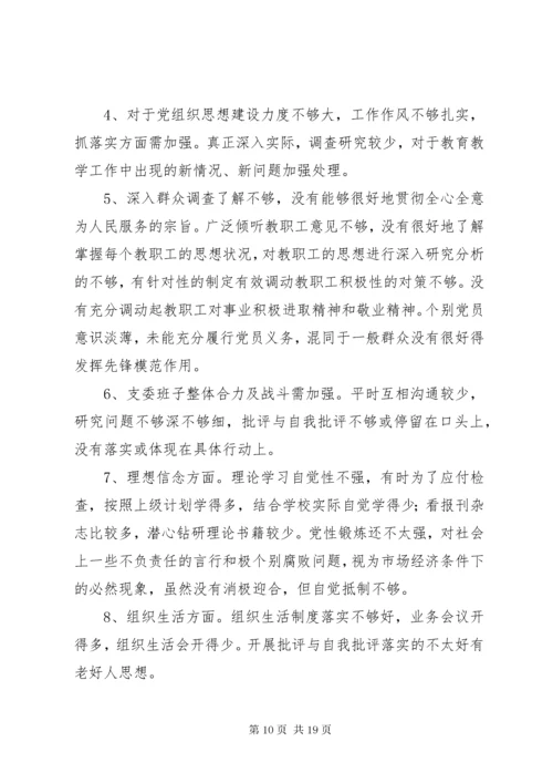 学习党章、执行党章党性分析报告03.docx