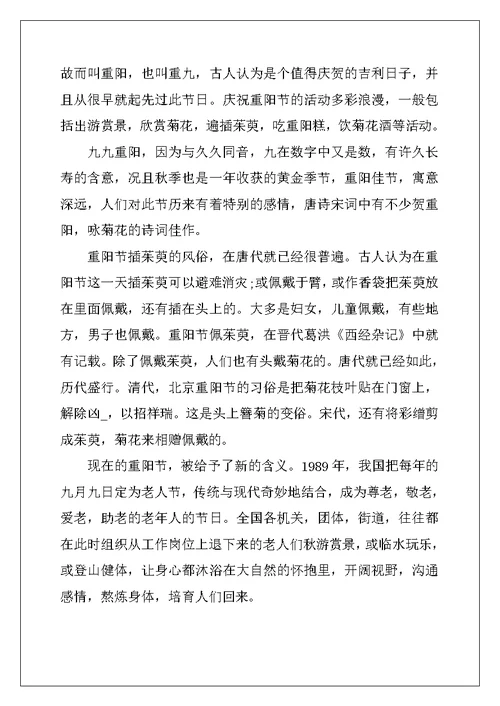2022年重阳节活动策划大全