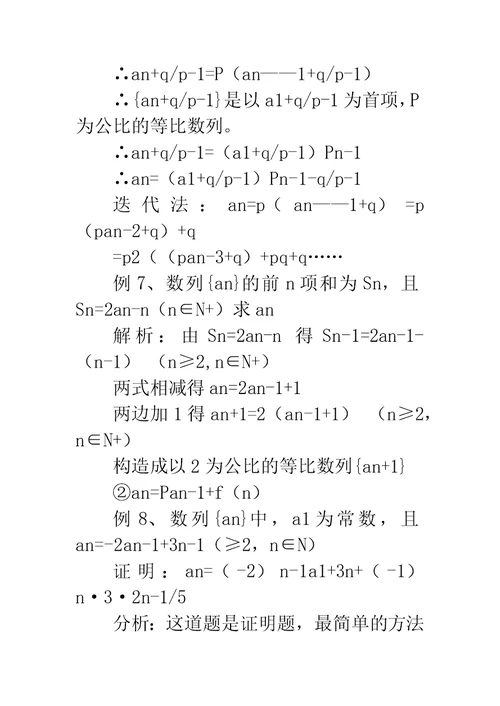 求数列通项公式的解题思路