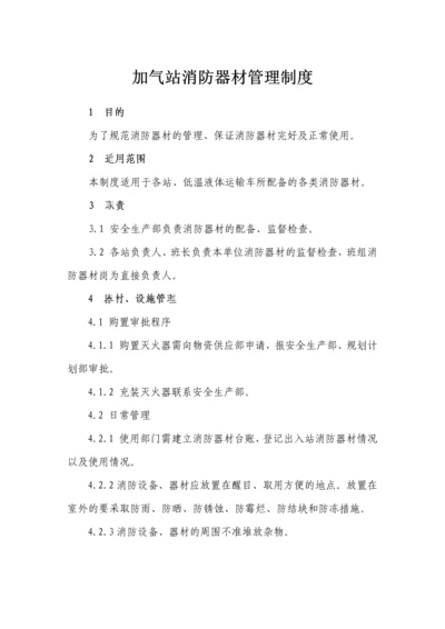 加气站消防器材管理制度.docx
