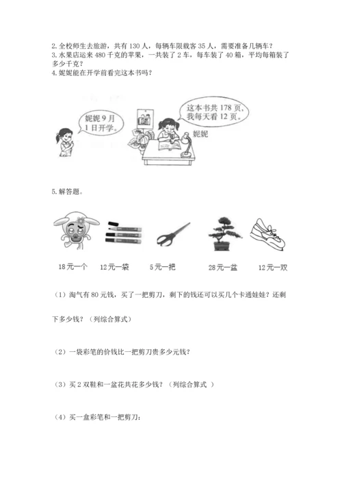 苏教版四年级上册数学第二单元 两、三位数除以两位数 测试卷（达标题）word版.docx