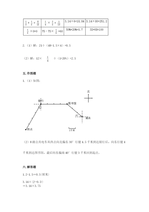 六年级数学上册期末考试卷附完整答案【必刷】.docx