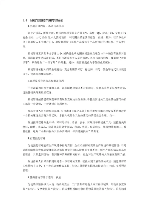 企业目视化管理主要内容解读