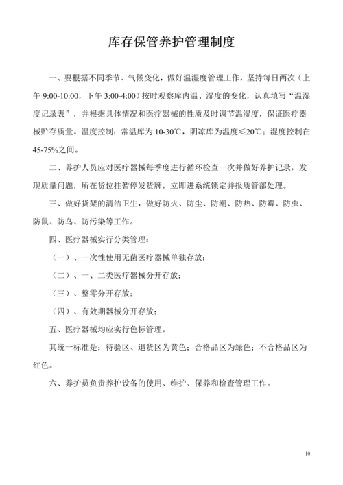 医疗器械质量管理制度.docx