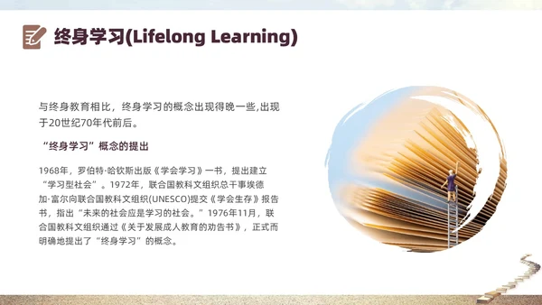 灰色实拍书籍阶梯终身学习PPT课件自我管理