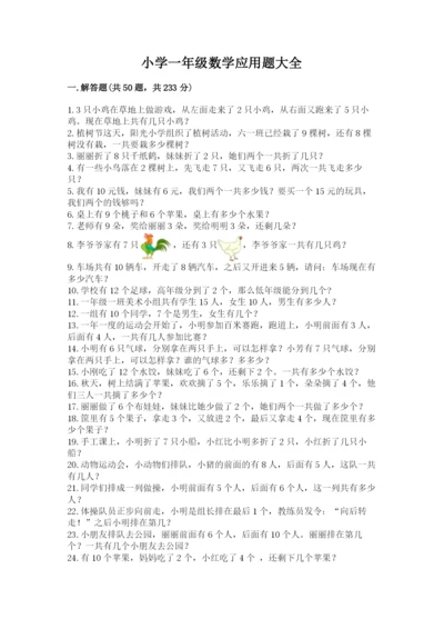 小学一年级数学应用题大全带答案（精练）.docx