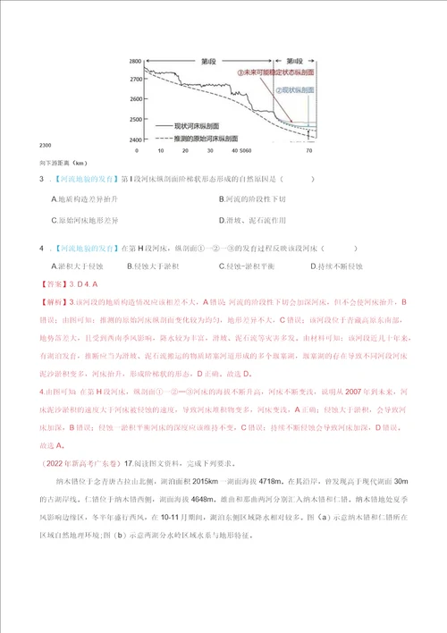 专题05地表形态的塑造五年20182022年高考地理真题分项汇编解析版