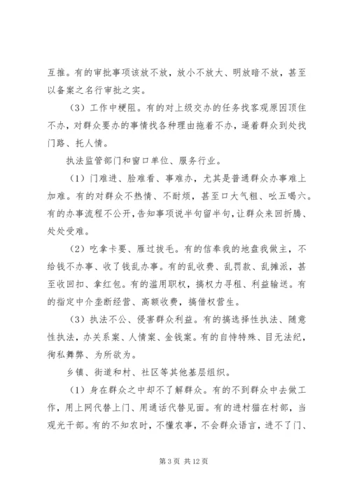 乡镇府党政领导班子及副科级干部存在突出问题清单.docx