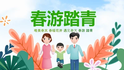 小清新春游踏青春天来了PPT模板