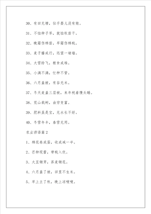 农业谚语精选100句大全