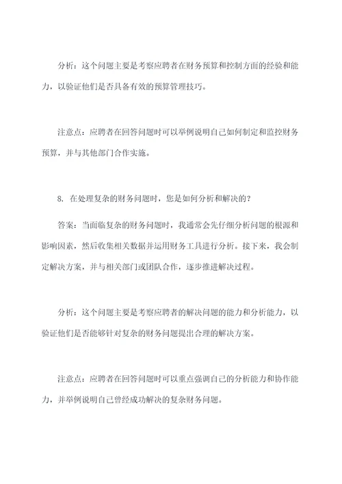教师会计岗位应聘面试题