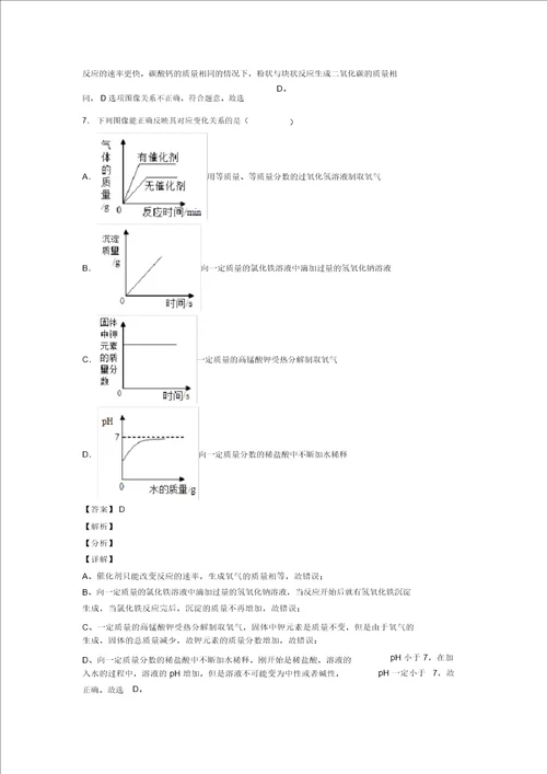 中考化学压轴题专题气体和固体分离和提纯的经典综合题及答案
