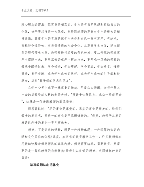 学习教师法心得体会例文29篇合集.docx