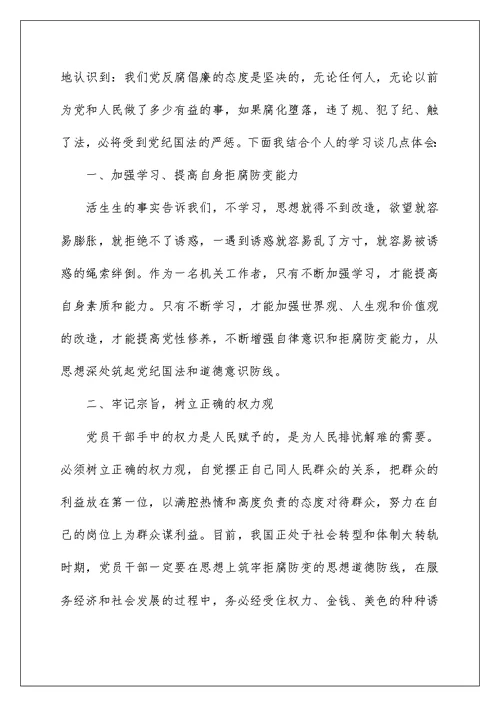 2022党风廉政建设警示教育学习心得体会精选9篇