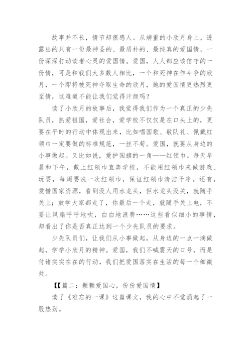 关于爱国的议论文高中作文600字.docx