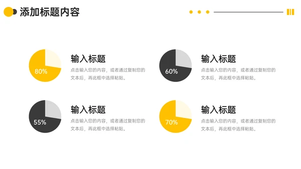 企业文化公司高效团队建设通用PPT模板