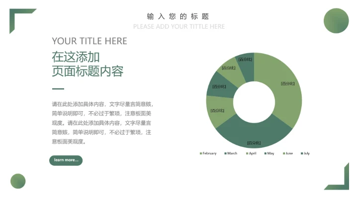 人与自然大熊猫活动宣传通用PPT模板