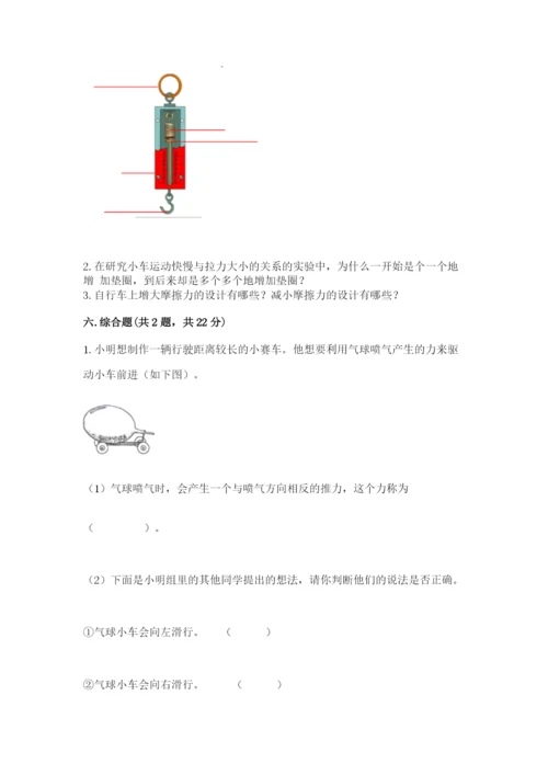 教科版四年级上册科学第三单元《运动和力》测试卷含答案【新】.docx