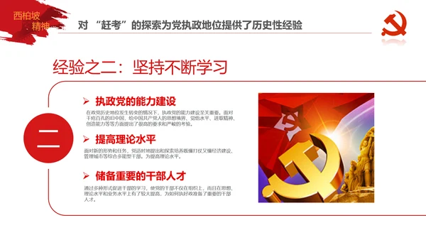 学习西柏坡赶考精神70周年党课PPT模板