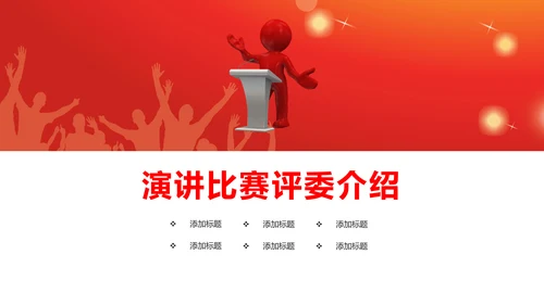 大气演讲比赛大学生辩论赛演讲PPT模板