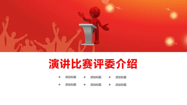 大气演讲比赛大学生辩论赛演讲PPT模板