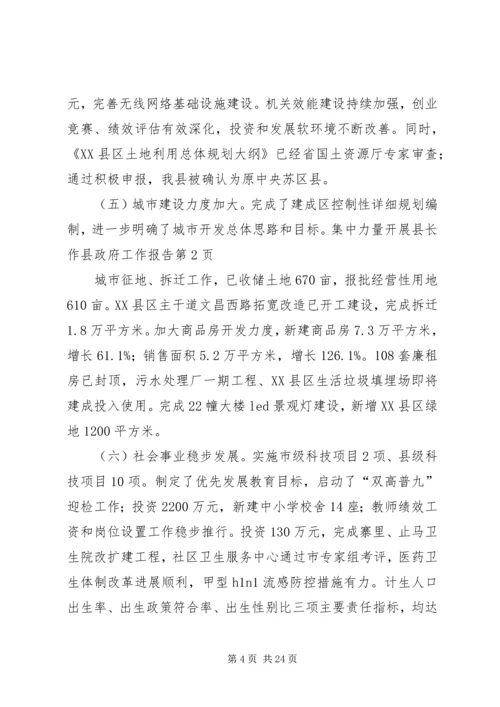 县长作县政府工作报告.docx