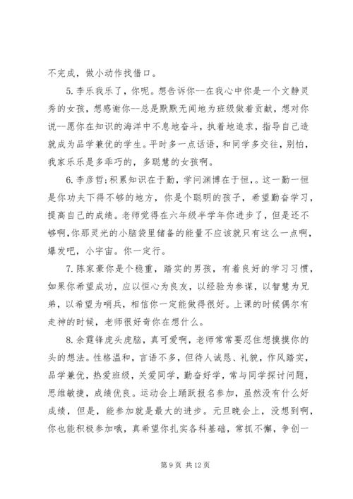 六年级学生毕业老师评语.docx