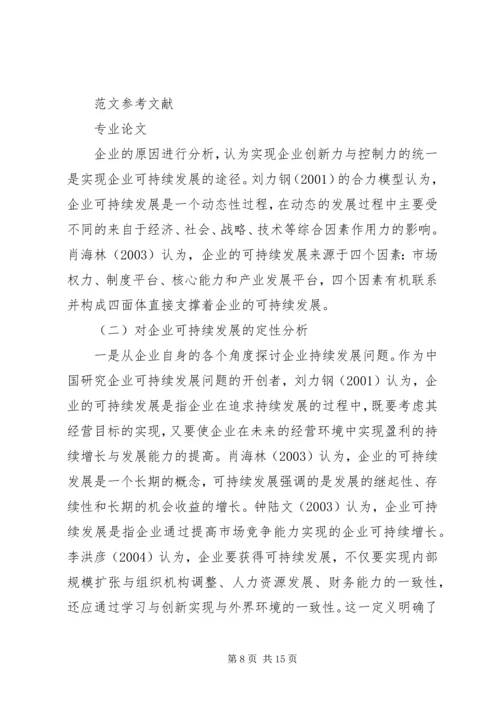 坪山镇可持续发展研究报告 (4).docx