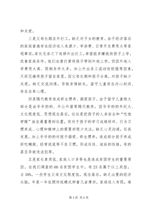 基层妇联组织调研报告.docx