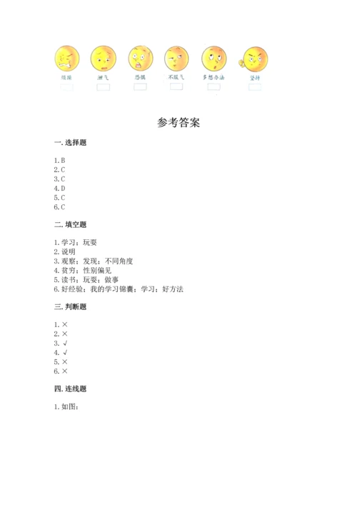 部编版三年级上册道德与法治期中测试卷及参考答案（综合题）.docx