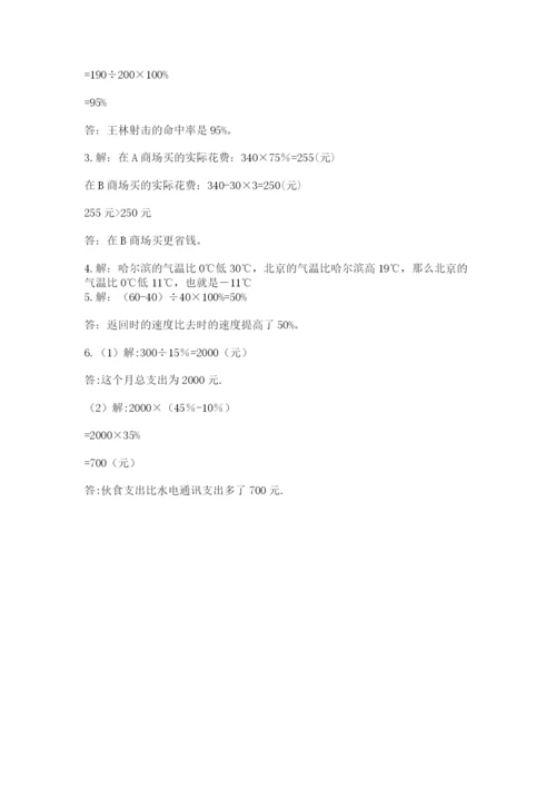 小学六年级下册数学摸底考试题【重点】.docx
