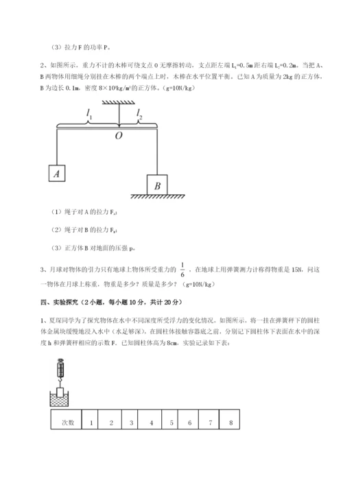 强化训练云南昆明实验中学物理八年级下册期末考试难点解析B卷（附答案详解）.docx