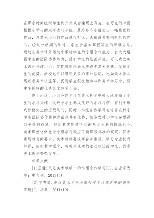 小学美术课改论文.docx