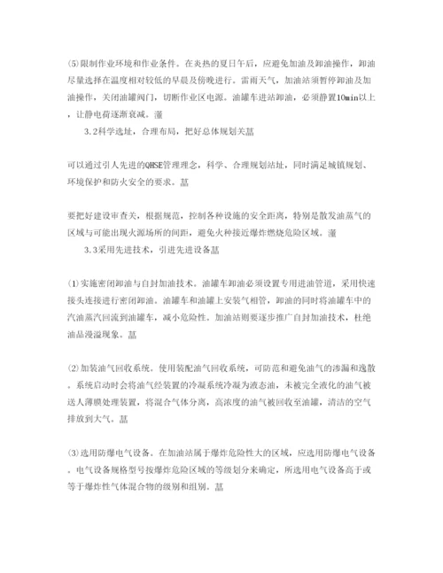 【精编】《安全管理论文》之论加油站火灾的形成与防护措施.docx