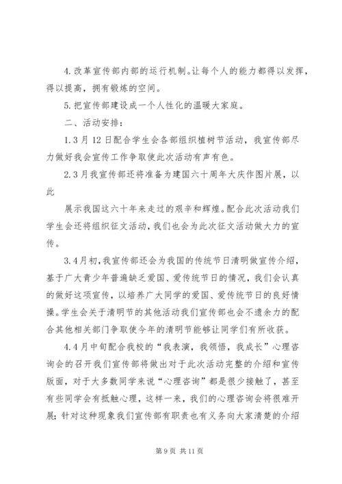 篇一：公司宣传工作计划及主要内容.docx