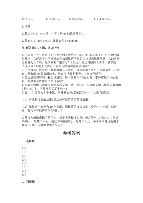 小学五年级上册数学期末测试卷（预热题）word版.docx