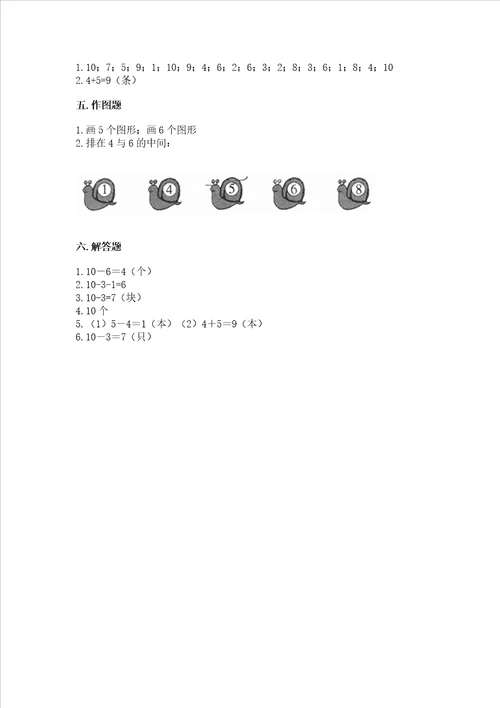 冀教版一年级上册数学第五单元 10以内的加法和减法 测试卷含答案