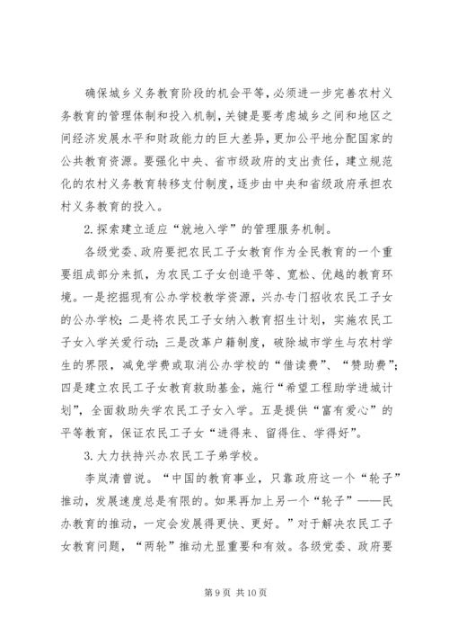 农民工文化教育与构建和谐社会 (2).docx