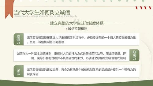 绿色小清新大学生诚信教育PPT模板主题班会