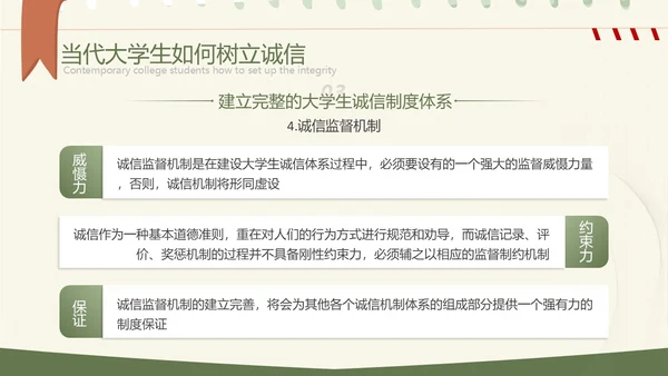绿色小清新大学生诚信教育PPT模板主题班会