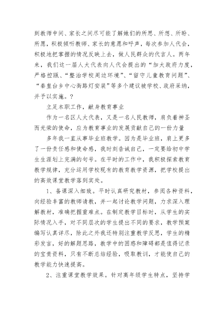 关于人大代表的议案_3.docx