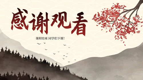 古风水墨画名著导读朝花夕拾课件PPT模板